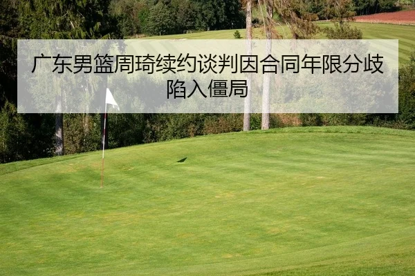 guang-dong-nan-lan-zhou-qi-xu-yue-tan-pan-yin-he-tong-nian-xian-fen-qi-xian-ru-jiang-ju-2-758.jpg